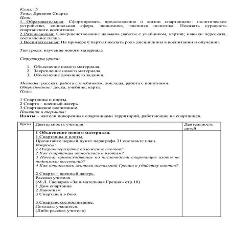 Древняя Спарта | PDF