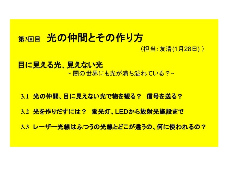 第3回 光の仲間とその作り方