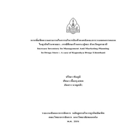 Increase Inventory In Management And Marketing Planning In Drugs Store