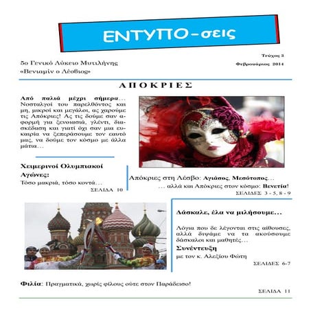 εφημεριδα τ3