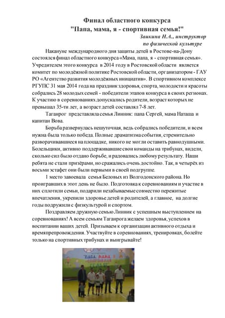 финал мама, папа 31.05.14