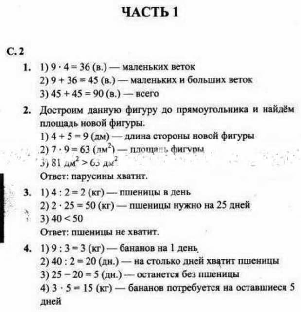 Решебник И Гдз По Математике За 3 Класс Истомина | PDF