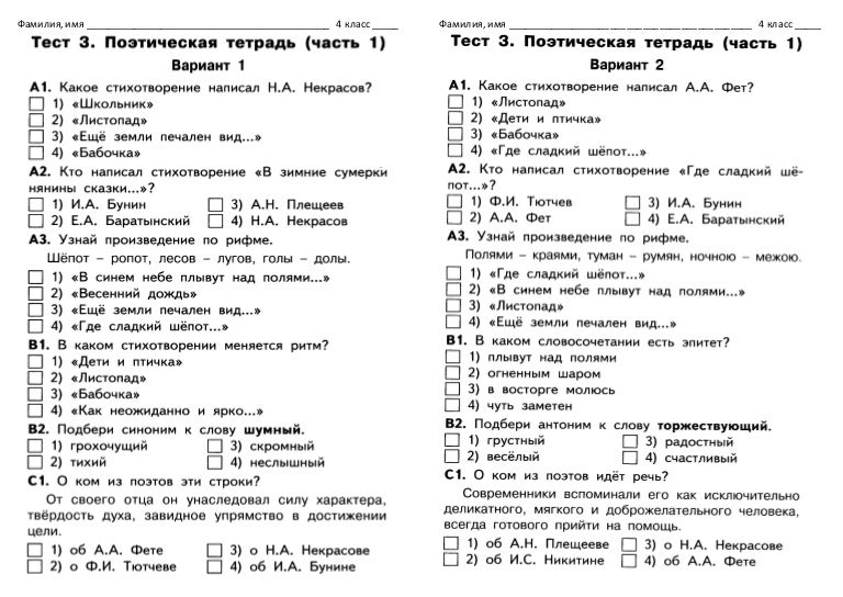 Тест по литературе 3 класс поэтическая тетрадь 2. Контрольная работа по литературе 3 класс поэтическая тетрадь 1. Тест поэтическая тетрадь. Тест на тему поэтическая тетрадь 2. Проект поэтическая тетрадь 3 класс.