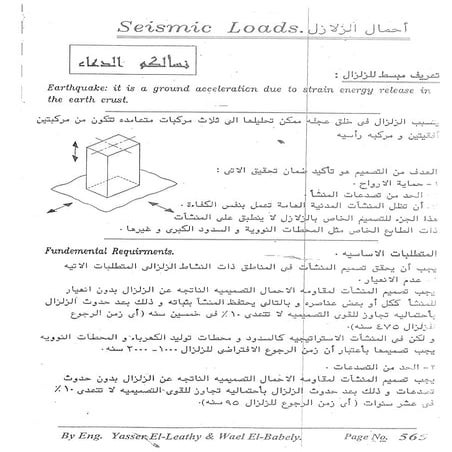 31احمال الزلازل