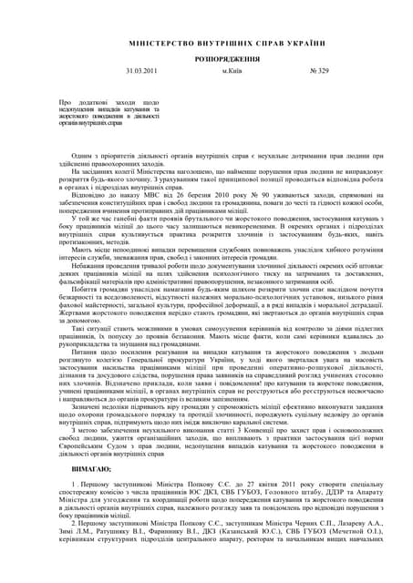 Розпорядження МВС від 31.03.2011 №329 "Про додаткові заходи щодо недопущення випадків катування..