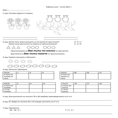 работен лист 31.01.2017 г