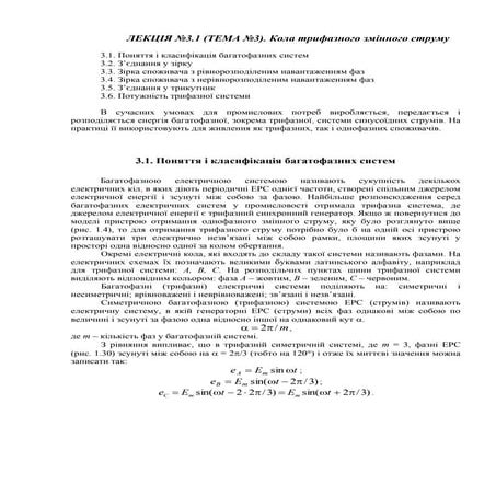 лекція 3 1