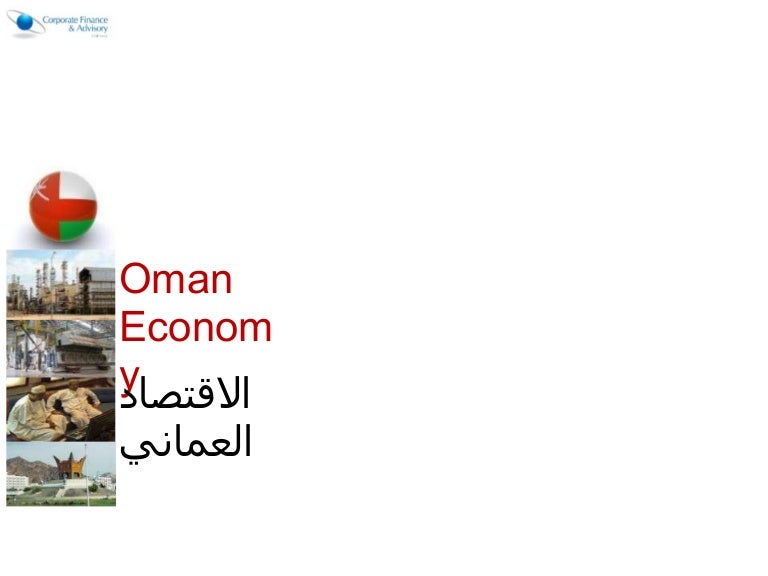 Oman Economy 1