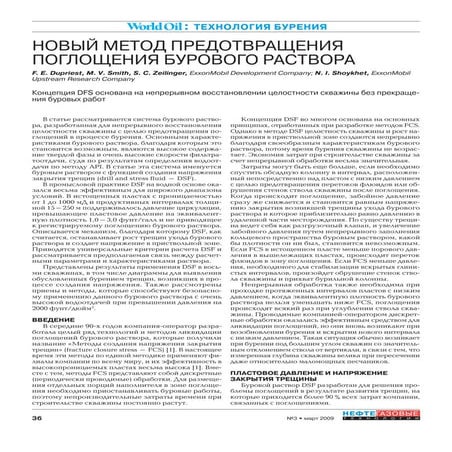311.новый метод предотвращения поглощения бурового раствора | PDF