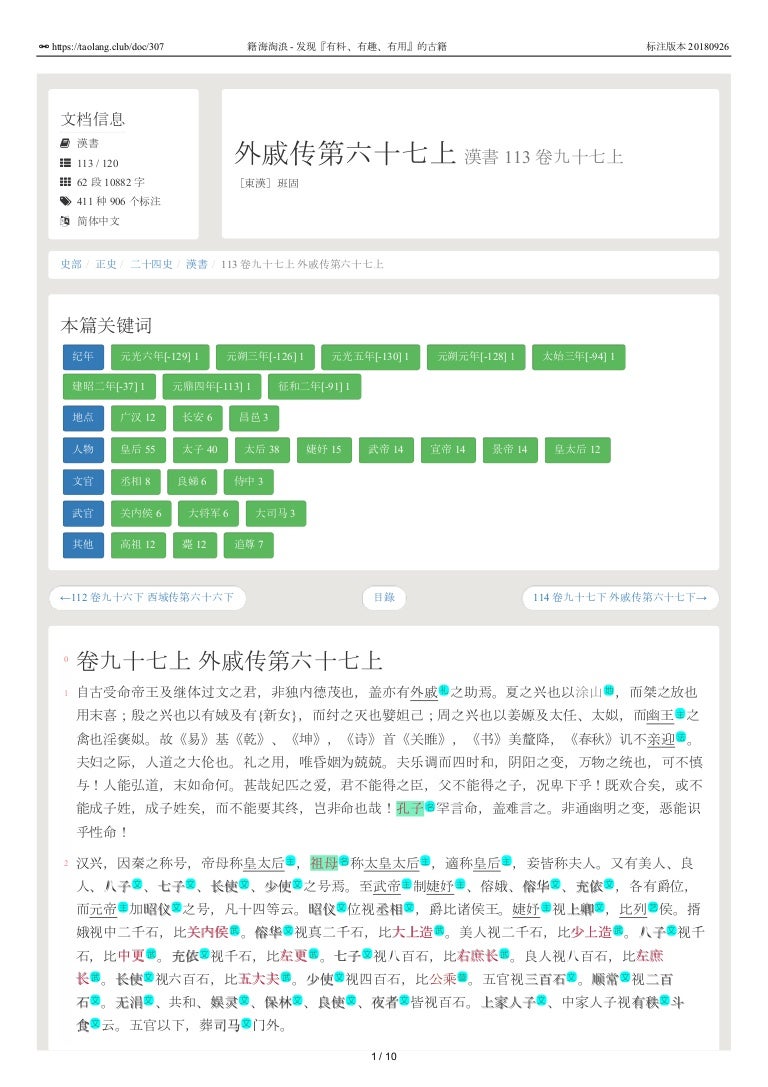 漢書113 卷九十七上外戚传第六十七上