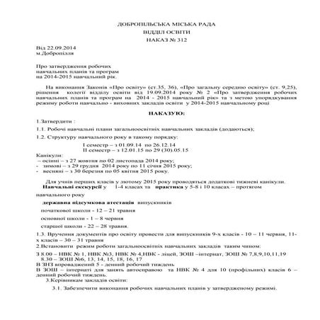 наказ № 312 | PDF