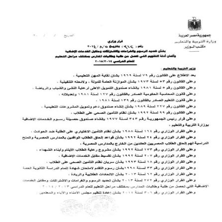 القرار الوزاري رقم 312 بشأن بتحديد الرسوم والغرامات والاشتراكات ومقابل الخدما...