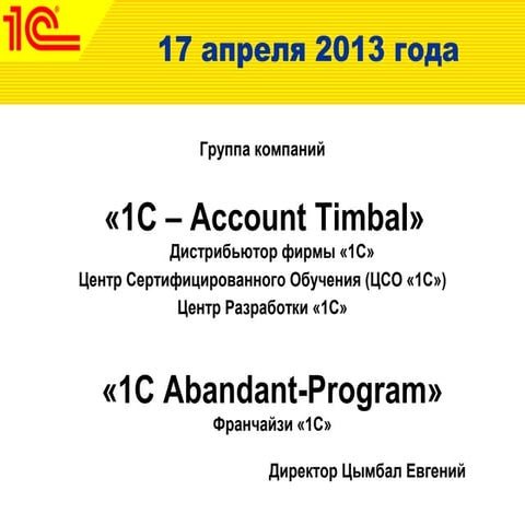 1C - AccountTimbal