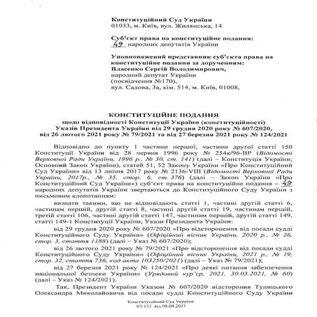 Подання в КСУ