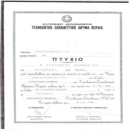 Πτυχίο ΤΕΙ