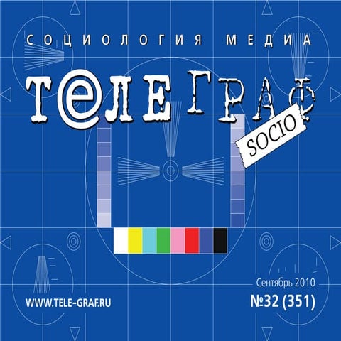 телеграф сентябрь