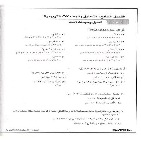 دليل كتاب التمارين  رياضيات مطور 3م ف2- الفصل السابع