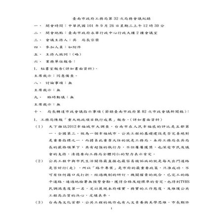 第32局局務會議紀錄