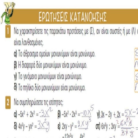 κατανοησησ σελ 32