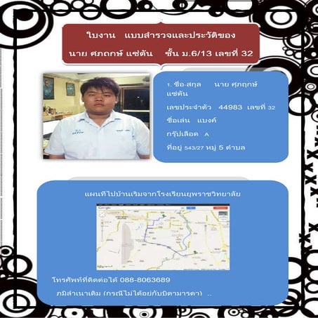 แบบสำรวจตัวเอง 32