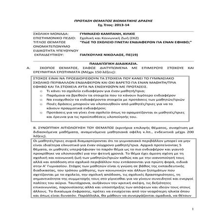γιαγκουλης καμπανη α3_βιωμ_εργασίες (2)