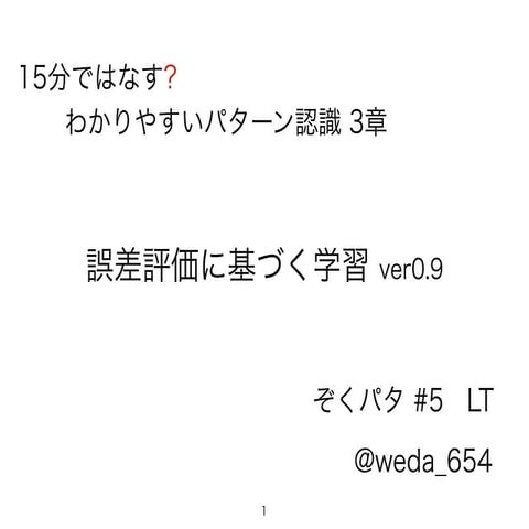 わかりやすいパターン認識_3章