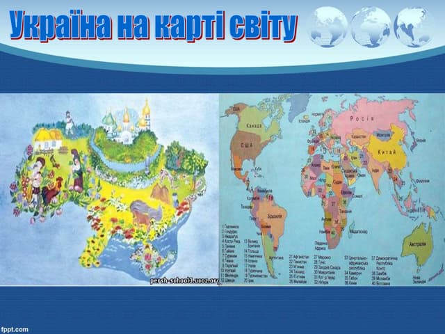 32. Україна на карті світу