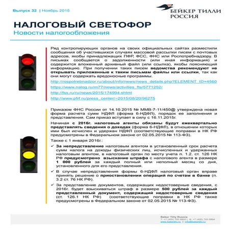Налоговый светофор № 32