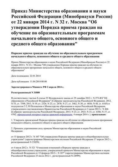 Заявление О Зачислении В Состав Воспитанников | PDF