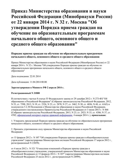 Проект Административный Регламент | PDF