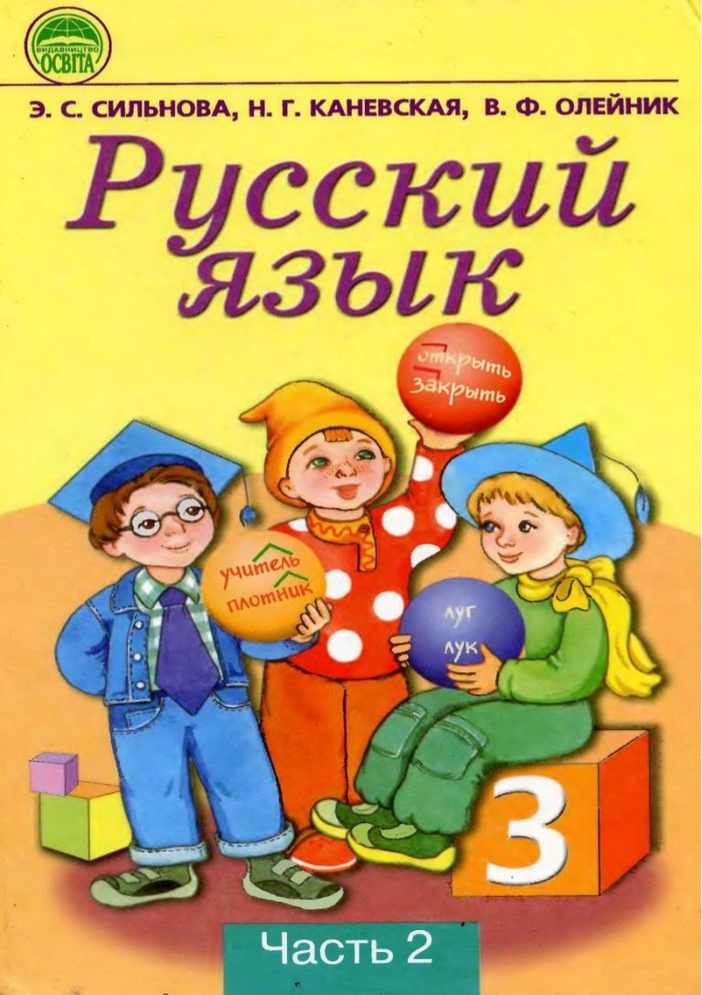 Русский язык 2 класс соловейчик упражнение 298.представь в лесу две ёлки