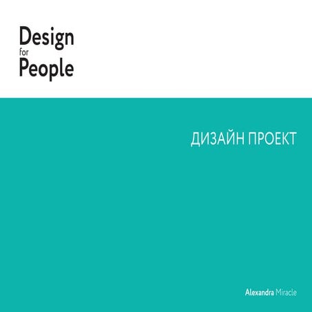 Interior design | PPTX