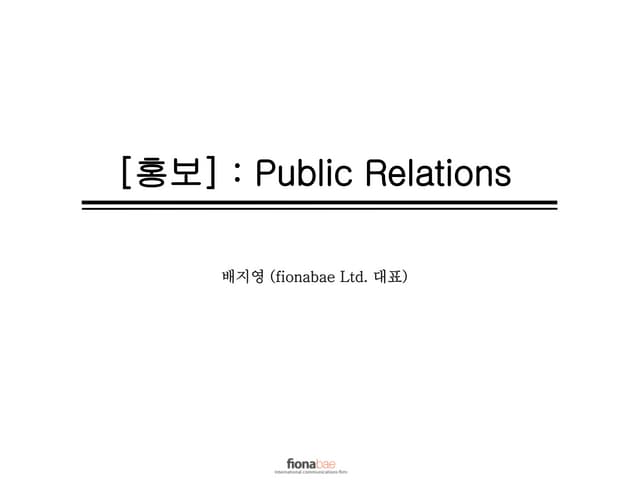 [BIZ+003 스타트업 마케팅실무편] 스타트업 해외 PR 및 프레스킷 홍보강의  | 피오나배 배지영 대표님