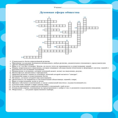 Духовная сфера общества