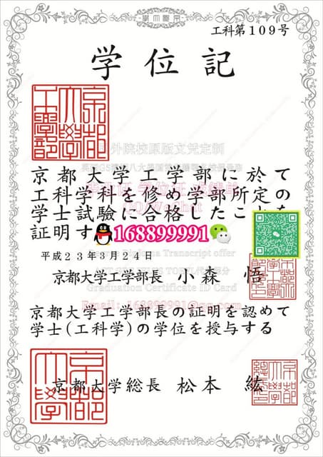 Kyoto University Diploma Degree Transcript | PDF