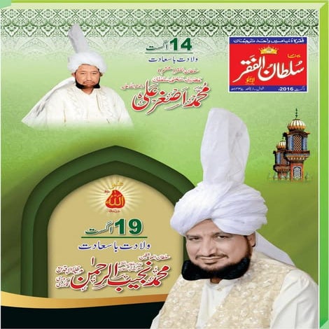 Mahnama-Sultan-ul-Faqr-Lahore-August-2016 | PDF