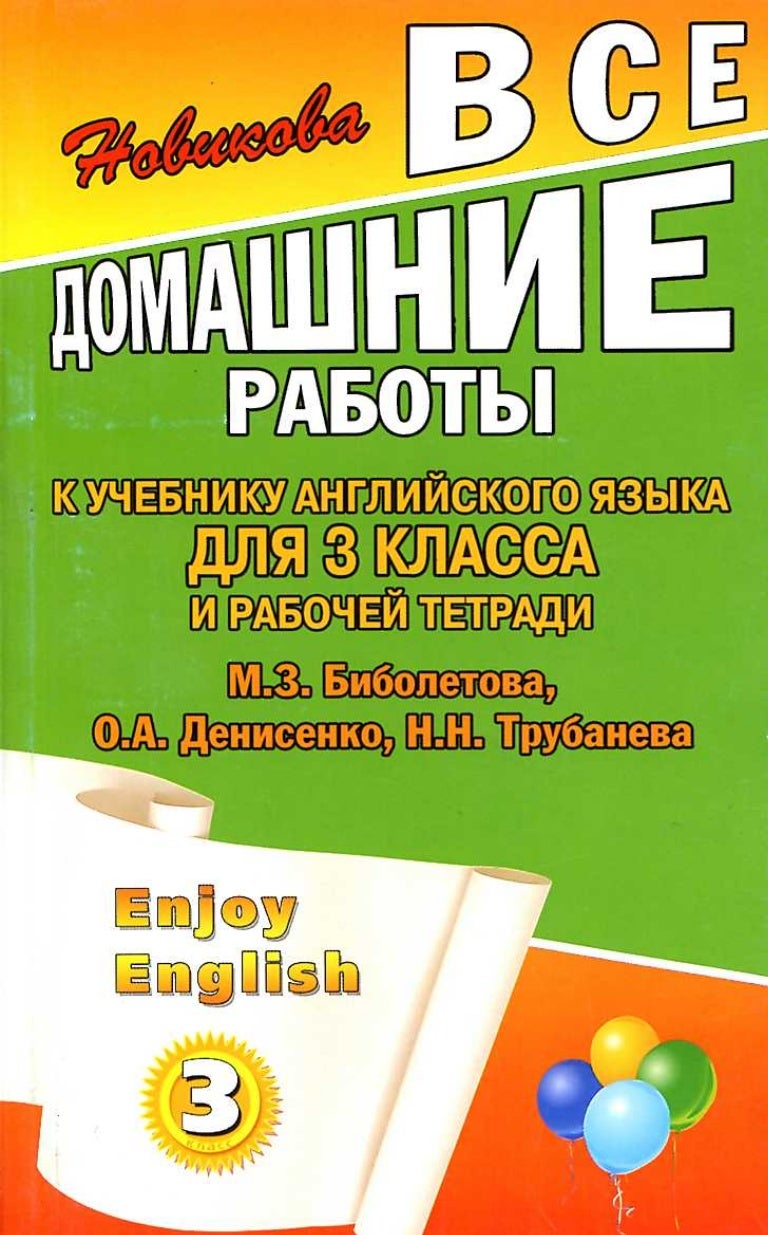 английский язык 10 класс биболетова гдз 2011