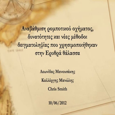 Αναβάθμιση ρομποτικού οχήματος, δυνατότητες και νέες μέθοδοι δειγματοληψίας π...