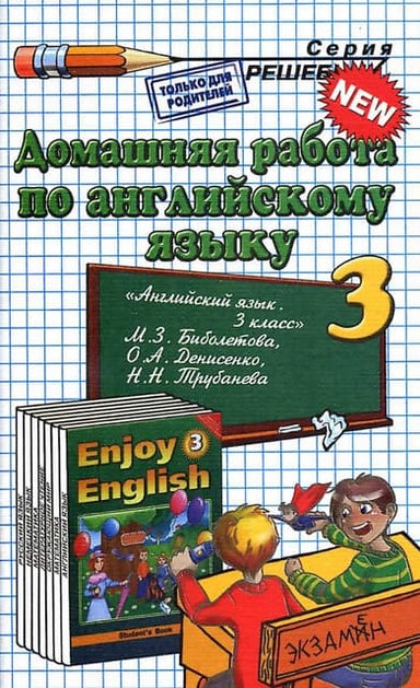 Гдз Английский Язык 2 Класс Биболетова, 2013 Год | PDF