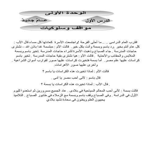 نص دروس القراءة 3ب 2015