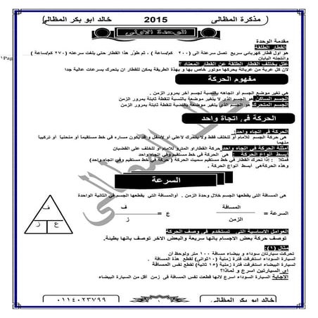 سلسلة المظالى 3 اعدادى 2015