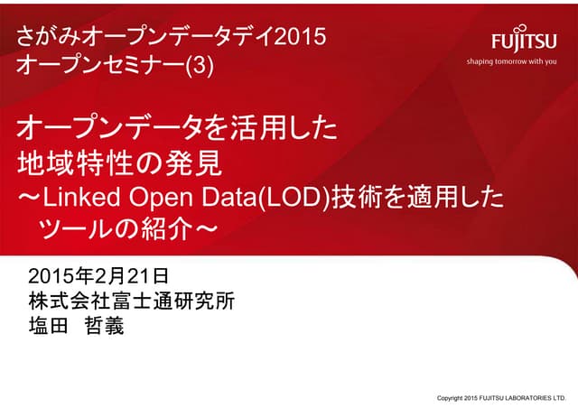 さがみオープンデータデイ2015　テーマ３プレゼン資料：オープンデ...
