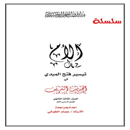 الحديث - 3 ث - ترم أول