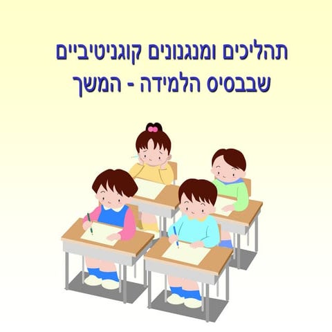 מפגש 3