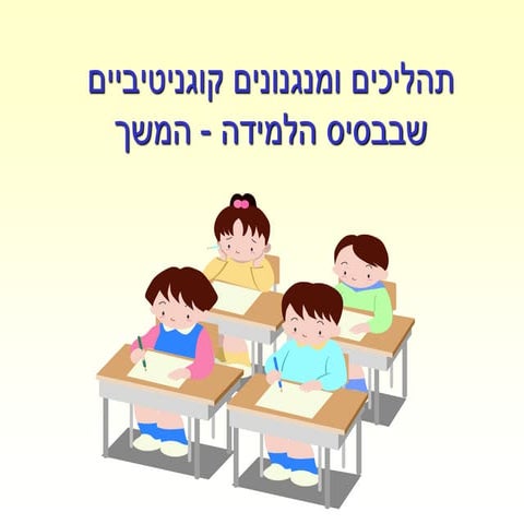 מפגש 3