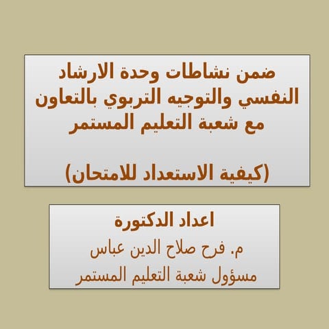 64617773-قلق-الامتحان.ppt قلق الامتحاااااان | PPT