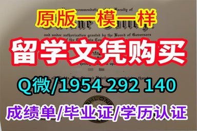 加拿大假文凭价格谢布克大学毕业证学位证书