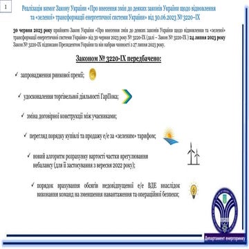 Презентація "Особливості роботи ВДЕ на оптовому ринкуелектричної енергії з ур...