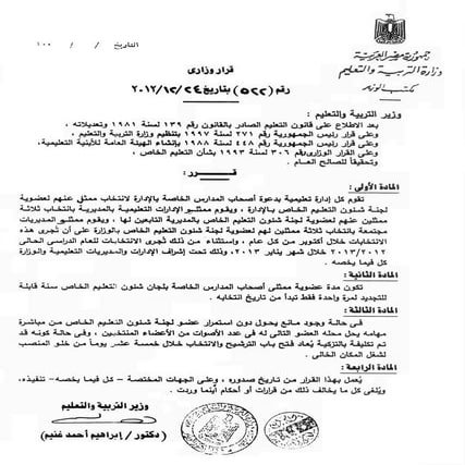 القرار الوزارى رقم 323 بشان عضوية فى لجنة التعليم الخاص