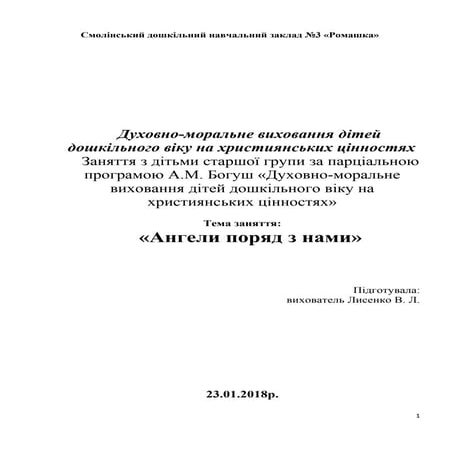 заняття гуртка "Основи християнської етики" 23.01.18р.